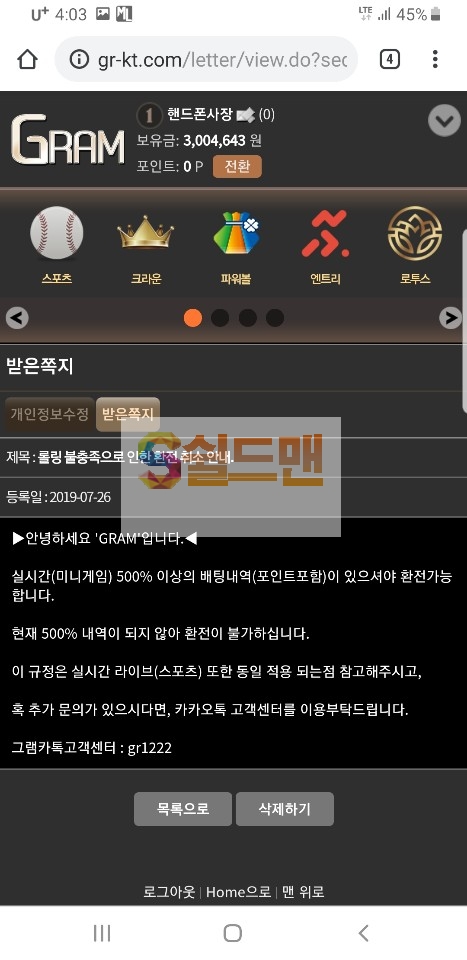 [먹튀사이트검거] 그램 GRAM 먹튀 gr-kt.com 토토먹튀
