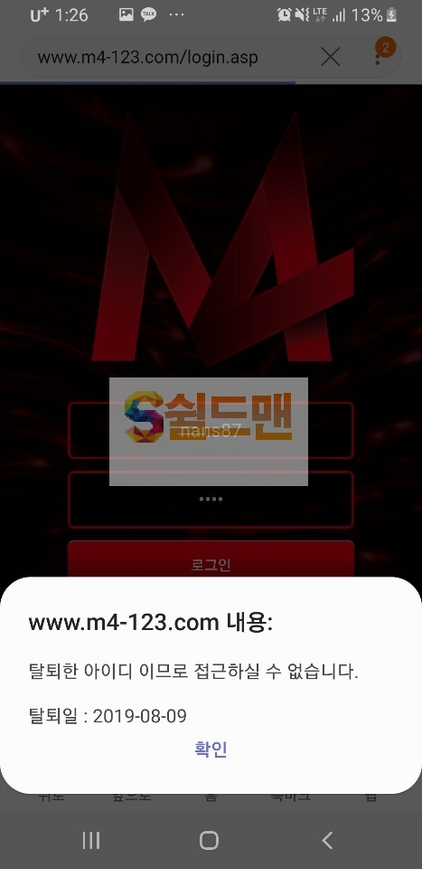 [먹튀사이트검거] 엠포 M4 먹튀 m4m4-7.com 토토먹튀