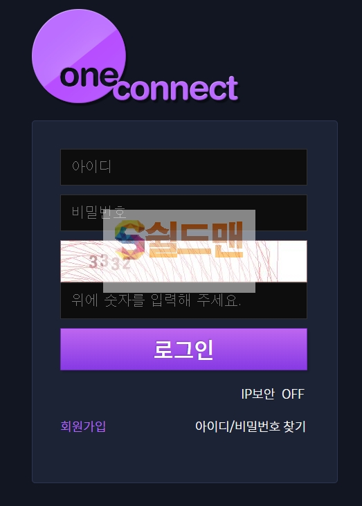 [먹튀검증] 원커넥트 ONECONNECT www.onec88.com 먹튀사이트