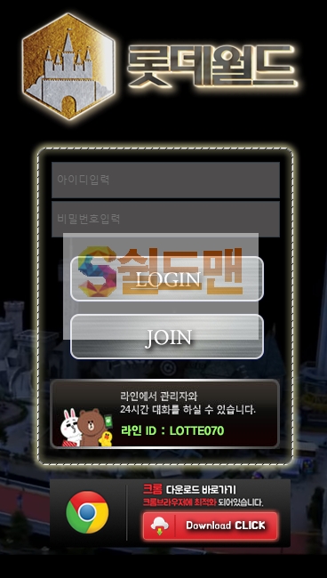 [먹튀검증] 롯데월드 lot-79.com 먹튀사이트