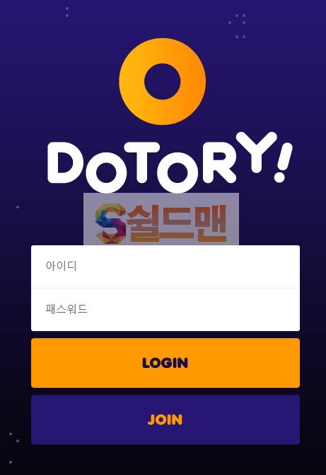 [먹튀검증] 도토리 DOTORY www.totory227.com 먹튀사이트