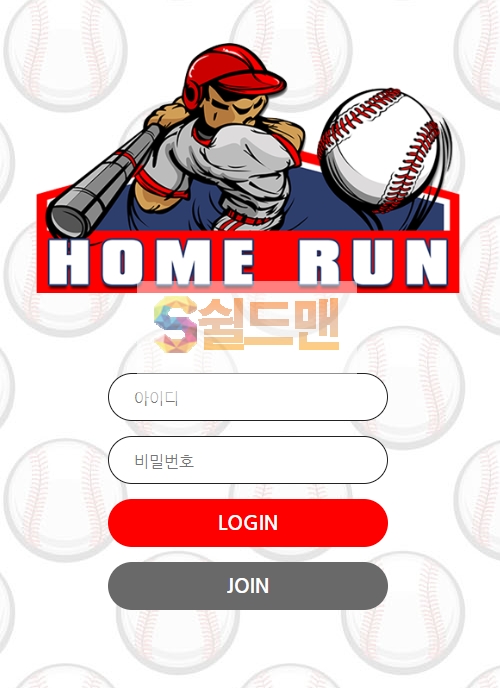 [먹튀검증] 홈런볼  HOMERUNBOLL www.hr-boll.com 먹튀사이트