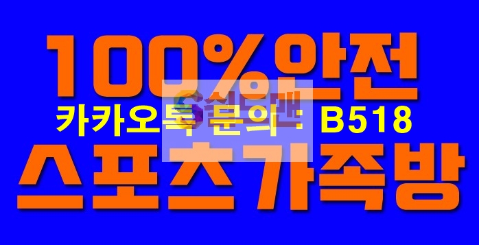 서울이랜드 부산아이파크 8월31일 K리그2 아이언맨분석