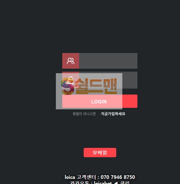 [먹튀검증] 라이카 먹튀검증 LEICA 먹튀사이트 le-amgg.com 검증중