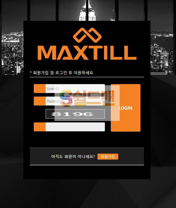 [먹튀검증] 맥스틸 먹튀검증 MAXTILL 먹튀사이트 mst7777.com 검증중