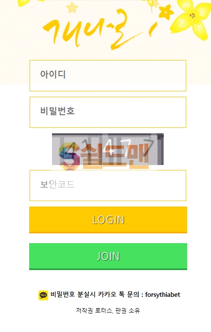 [먹튀검증] 개나리 먹튀검증 개나리 먹튀사이트 nari11.com 검증중