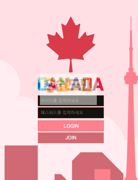 [먹튀검증] 캐나다 먹튀검증 CANADA 먹튀사이트 ca-v7.com 검증중