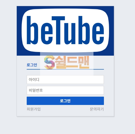 [먹튀검증] 비튜브 먹튀검증 BETUBE 먹튀사이트 ggbetube.com 검증중