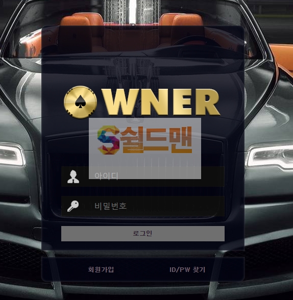 [먹튀검증] 오너 먹튀검증 OWNER 먹튀사이트 on-313.com 검증중