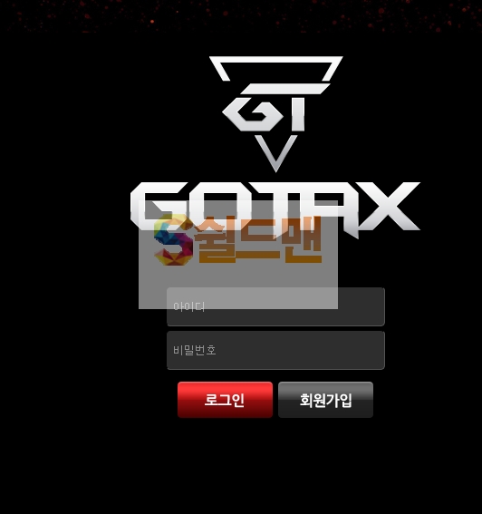 [먹튀검증] 고텍스 먹튀검증 GOTRX 먹튀사이트 gtx-2019.com 검증중