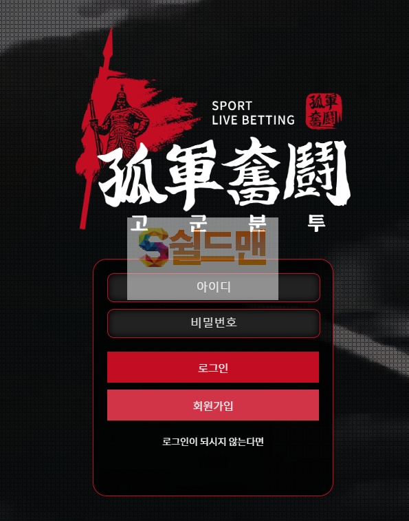 [먹튀검증] 고군분투 먹튀검증 고군분투 먹튀사이트 gga-11.com 검증중