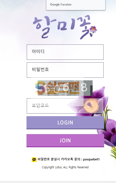 [먹튀검증] 할미꽃 먹튀검증 PASQUEFLOWER 먹튀사이트 halmi11.com 검증중