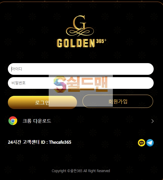 [먹튀검증] 골든365 먹튀검증 GOLDEN365 먹튀사이트 cafe-top.com 검증중