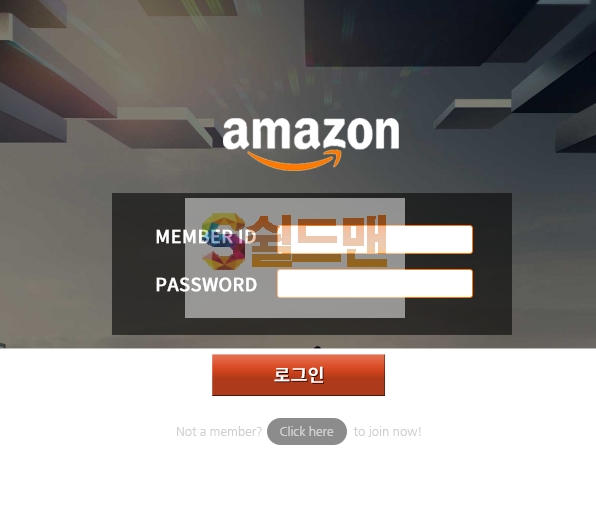 【먹튀검증】 아마존 먹튀 AMAZON 먹튀검증 ama-zz.com 먹튀사이트 검증중