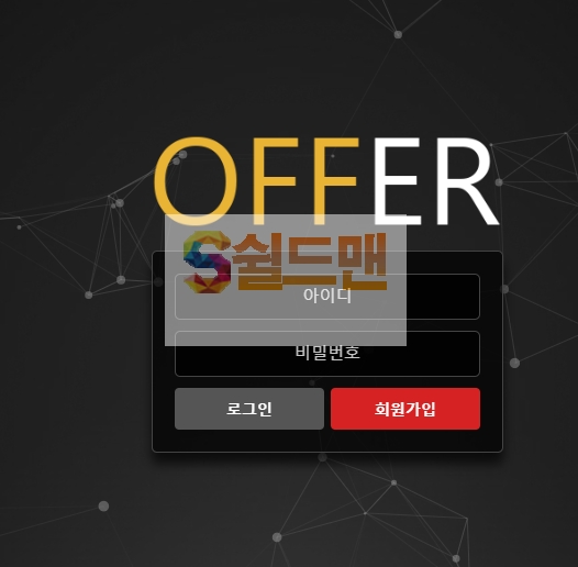 【먹튀검증】  검증  먹튀검증 OFFER 먹튀사이트 off-999.com 검증중