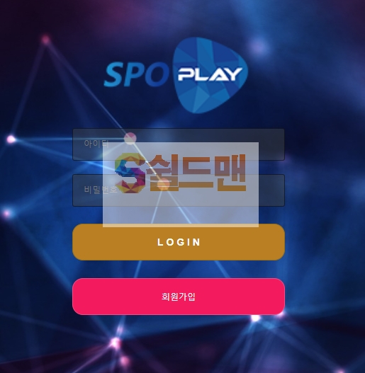 【먹튀검증】 스포플레이 검증 SPOPLAY 먹튀검증 splay34.com 먹튀사이트 검증중