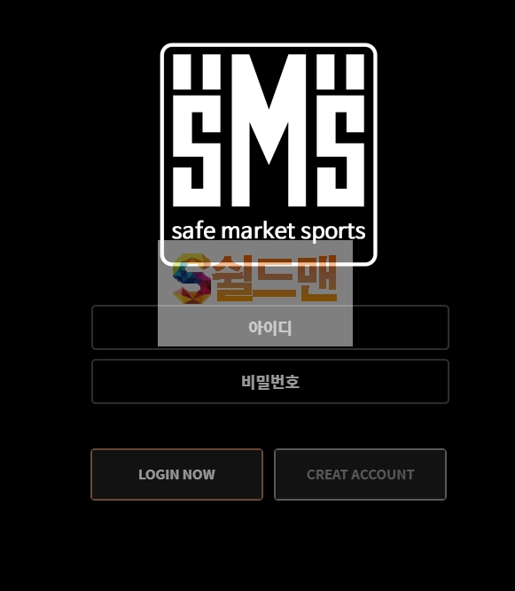 【먹튀검증】 에스엠에스 검증 SMS 먹튀검증 sms-999.com 먹튀사이트 검증중