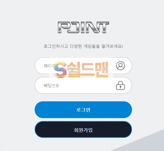 【먹튀검증】 포인트 검증 POINT 먹튀검증 hb3369.com 먹튀사이트 검증중