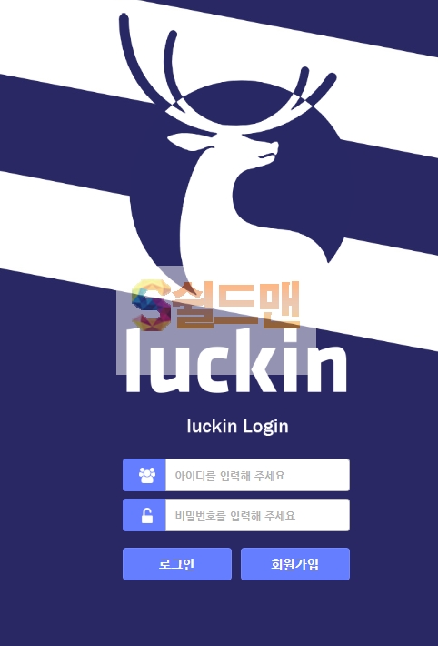 【먹튀검증】 러킨 검증 LUCKIN 먹튀검증 zbbz88.com 먹튀사이트 검증중