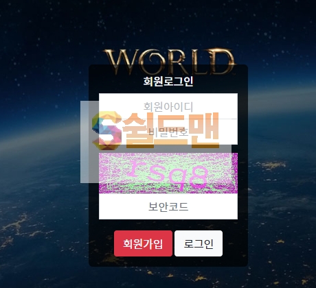 【먹튀검증】 월드 검증 WORLD 먹튀검증 wld990.com 먹튀사이트 검증중