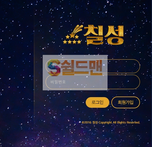 【먹튀검증】 칠성 검증 7SUNG 먹튀검증 7-sung.com 먹튀사이트 검증중