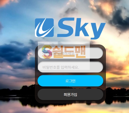 【먹튀검증】 유스카이 검증 USKY 먹튀검증 u-sky1.com 먹튀사이트 검증중