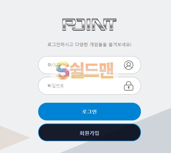 【먹튀검증】 포인트 검증 POINT 먹튀검증 hb3369.com 먹튀사이트 검증중