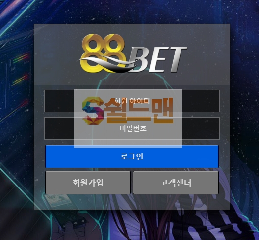 【먹튀검증】 88벳 검증 88BET 먹튀검증 8bet5678.com 먹튀사이트 검증중