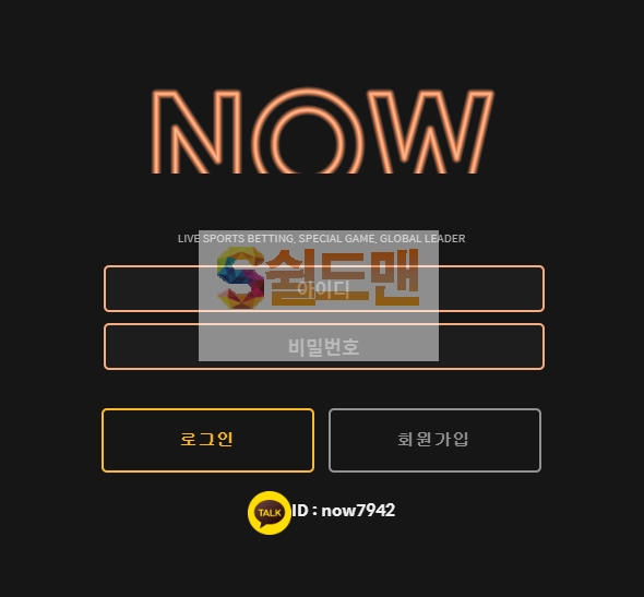 【먹튀검증】 나우 검증 NOW 먹튀검증 nw-77.com 먹튀사이트 검증중