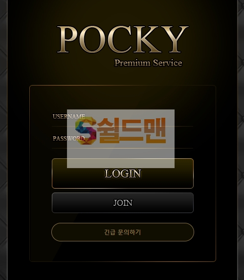 【먹튀검증】 포키 검증 POCKY 먹튀검증 po-369.com 먹튀사이트 검증중