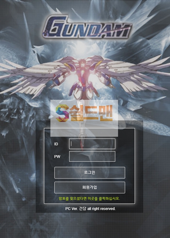 【먹튀검증】 건담 검증 GUNDAM 먹튀검증 gd-s38.com 먹튀사이트 검증중