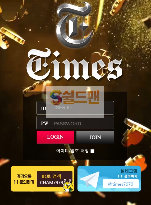 【먹튀검증】 타임즈 검증 TIMES 먹튀검증 kyy-333.com 먹튀사이트 검증중