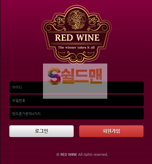 【먹튀검증】 레드와인 검증 REDWINE 먹튀검증 all-liv.com 먹튀사이트 검증중