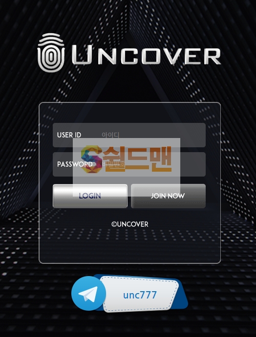 【먹튀검증】 언커버 검증 UNCOVER 먹튀검증 unc-vr.com 먹튀사이트 검증중