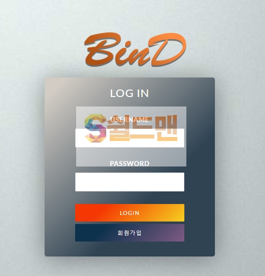 【먹튀검증】 바인드 검증 BIND 먹튀검증 bnd-ccc.com 먹튀사이트 검증중