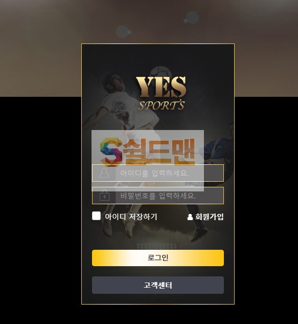 【먹튀검증】 예스스포츠 검증 YESSPORT 먹튀검증 yes-59.com 먹튀사이트 검증중