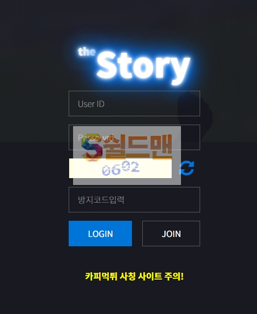 【먹튀검증】 더스토리 검증 THESTORY 먹튀검증 yeh0505.com 먹튀사이트 검증중