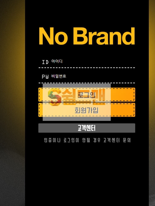 【먹튀검증】 노브랜드 검증 NOBRAND 먹튀검증 NOB-88.COM 먹튀사이트 검증중